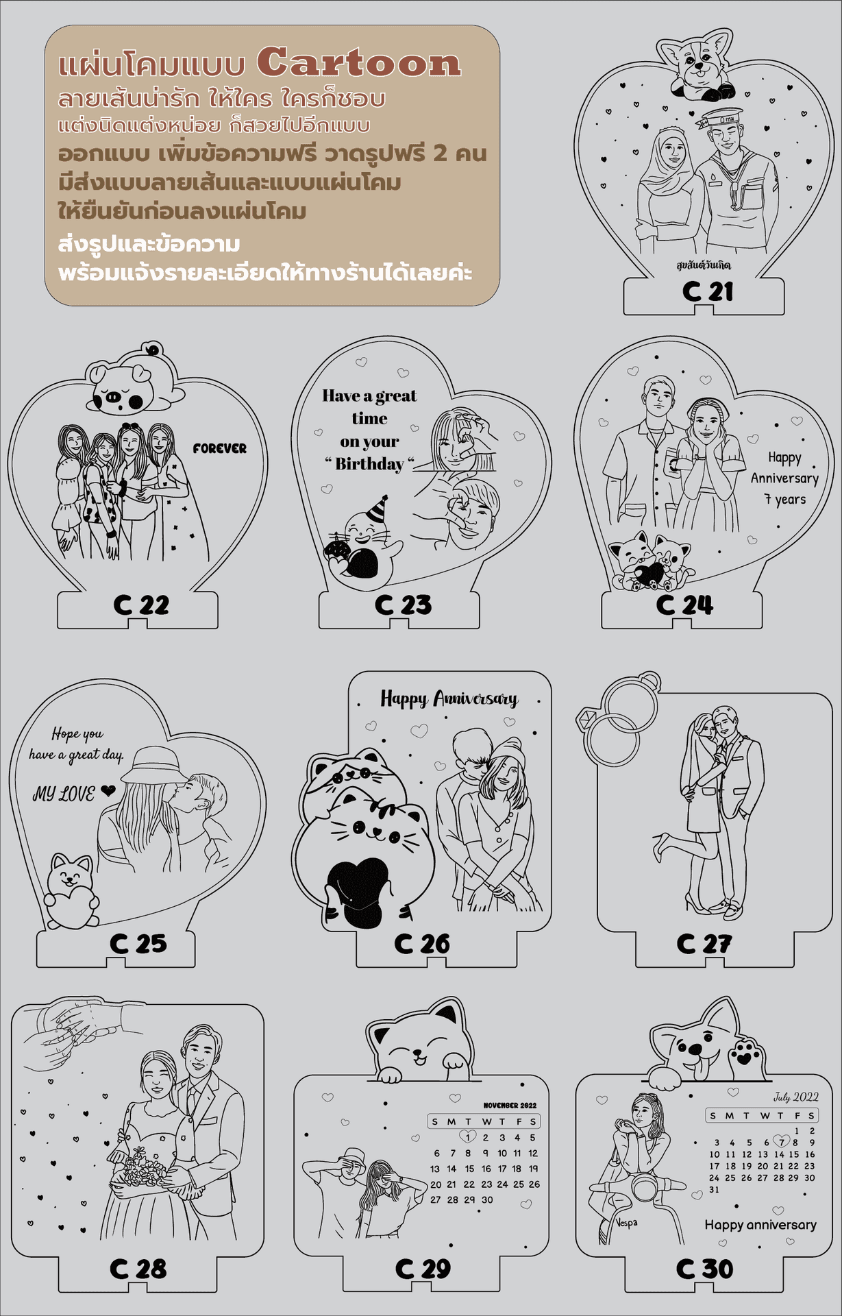 แผ่นโคม Cartoon รุ่น 3