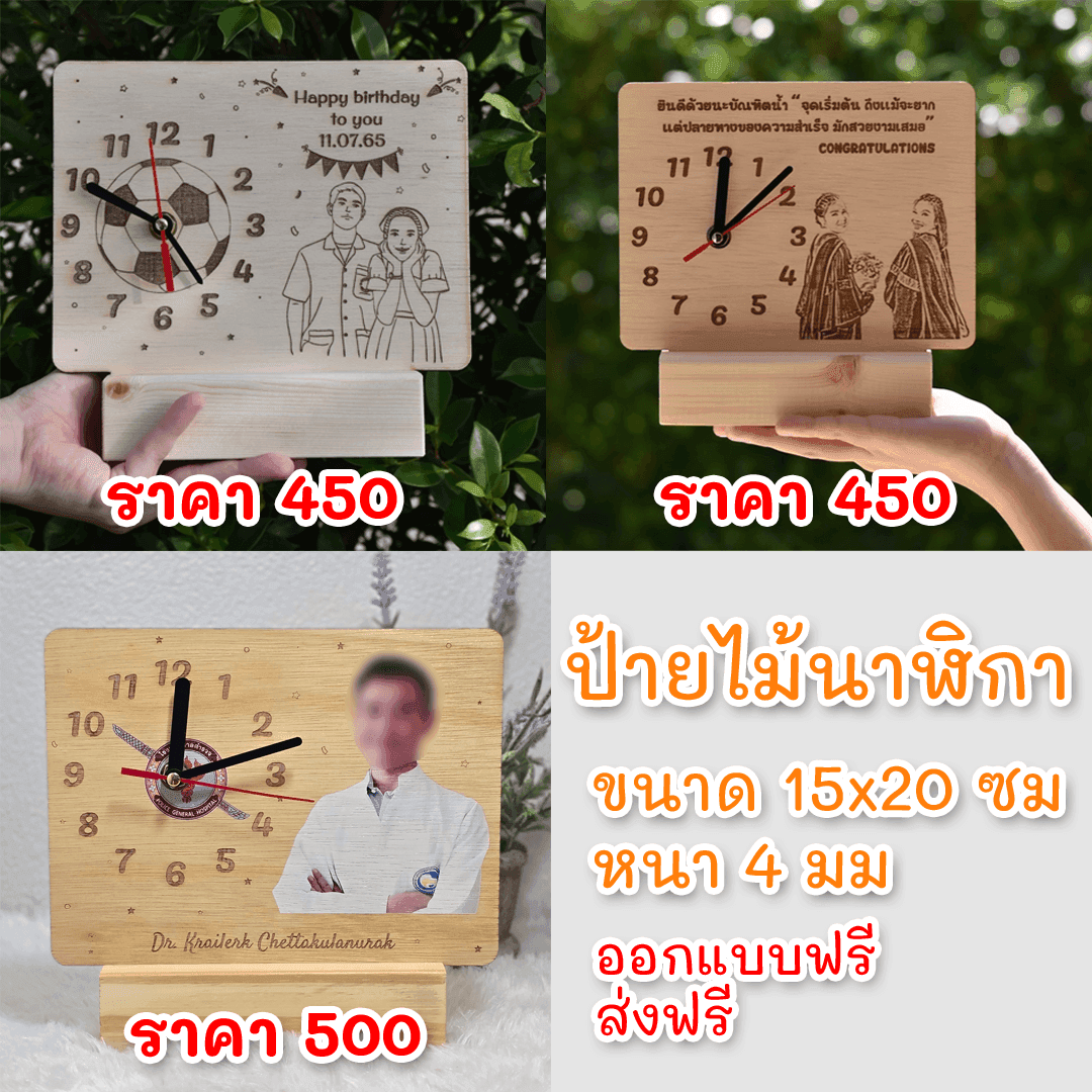 ป้ายไม้นาฬิกา